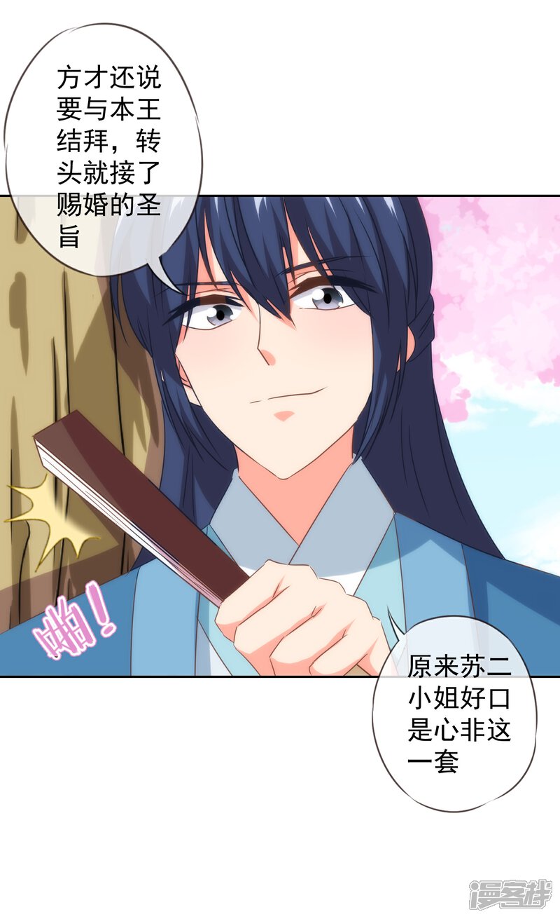 《哦，我的宠妃大人》第101话 兄妹？夫妻？ 第33页