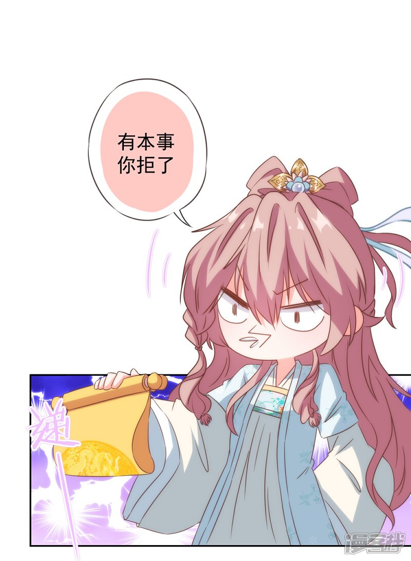 《哦，我的宠妃大人》第101话 兄妹？夫妻？ 第34页