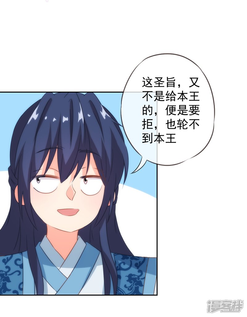 《哦，我的宠妃大人》第101话 兄妹？夫妻？ 第35页