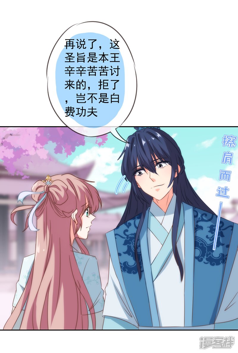 《哦，我的宠妃大人》第101话 兄妹？夫妻？ 第36页