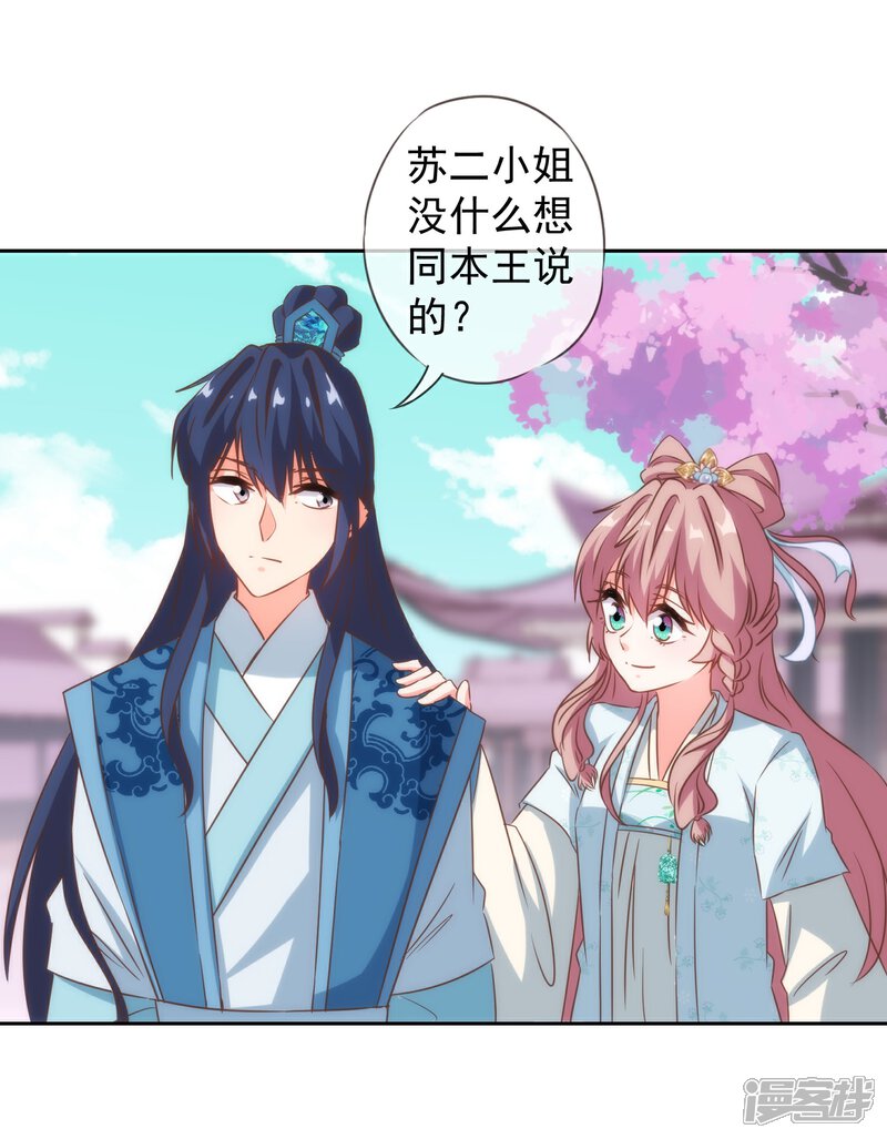《哦，我的宠妃大人》第101话 兄妹？夫妻？ 第3页