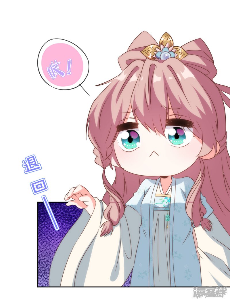 《哦，我的宠妃大人》第101话 兄妹？夫妻？ 第4页