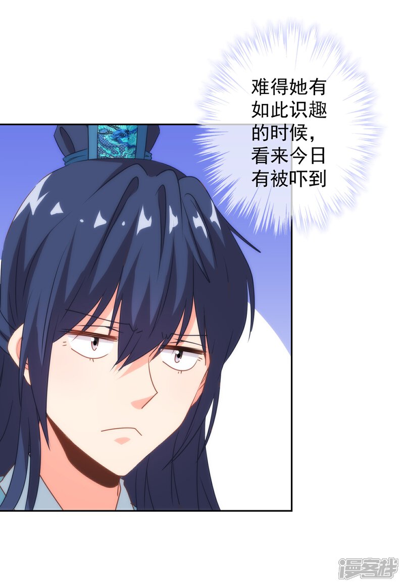 《哦，我的宠妃大人》第101话 兄妹？夫妻？ 第5页