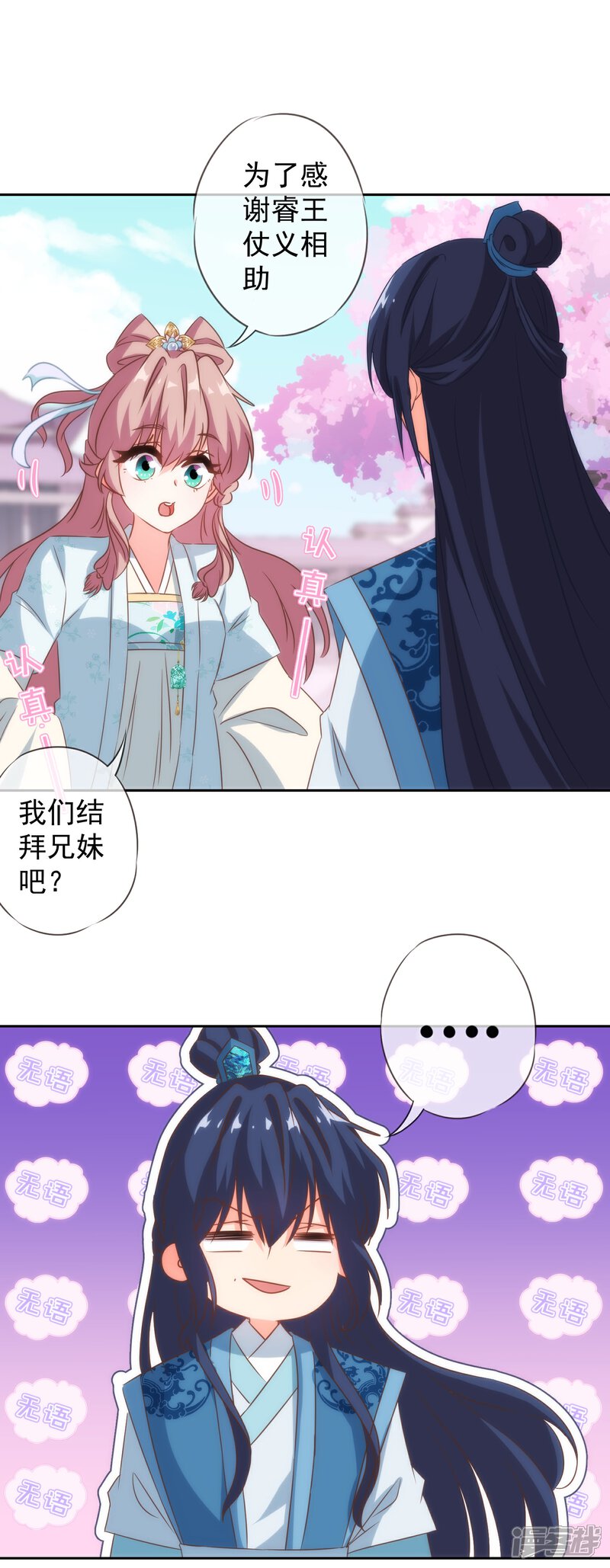 《哦，我的宠妃大人》第101话 兄妹？夫妻？ 第6页