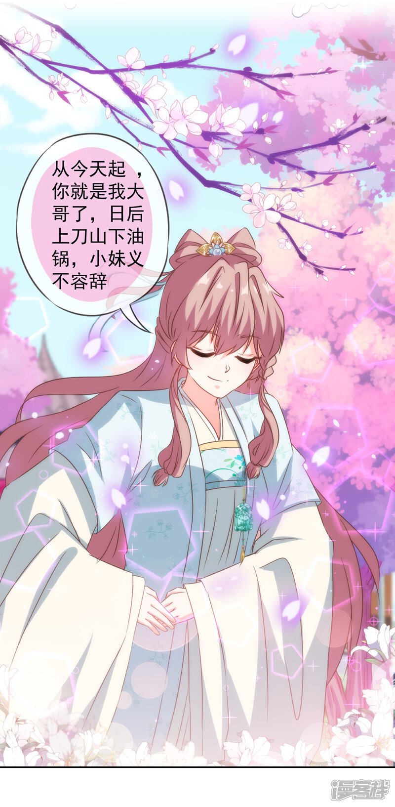 《哦，我的宠妃大人》第101话 兄妹？夫妻？ 第7页