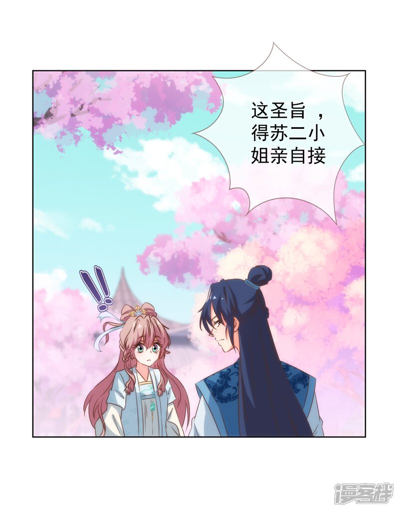《哦，我的宠妃大人》第101话 兄妹？夫妻？ 第8页