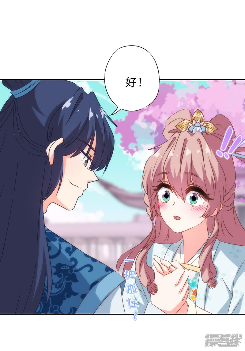 《哦，我的宠妃大人》第101话 兄妹？夫妻？ 第9页