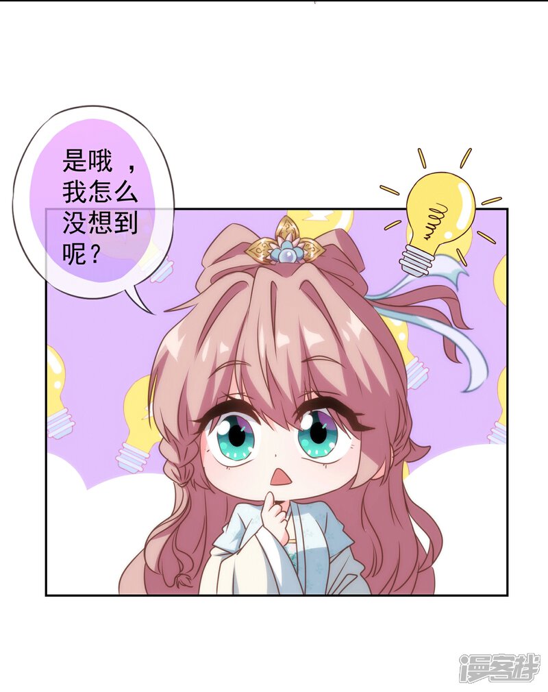 《哦，我的宠妃大人》第103话 麻将四缺一 第10页