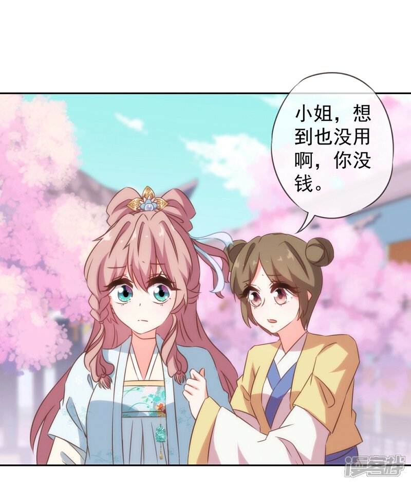 《哦，我的宠妃大人》第103话 麻将四缺一 第11页