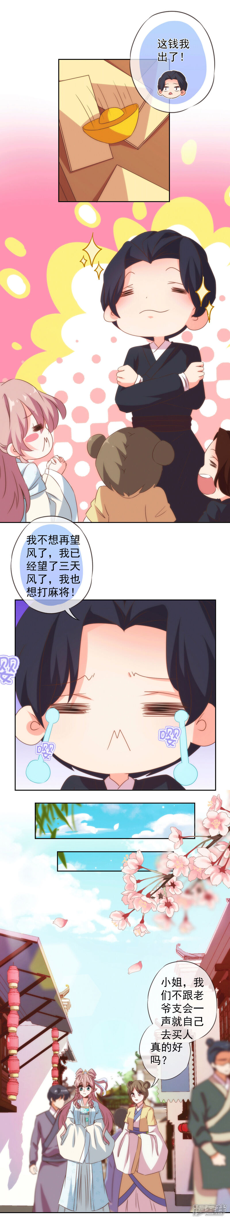 《哦，我的宠妃大人》第103话 麻将四缺一 第13页