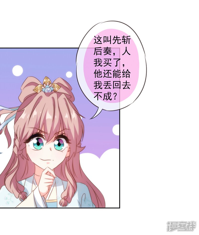 《哦，我的宠妃大人》第103话 麻将四缺一 第14页