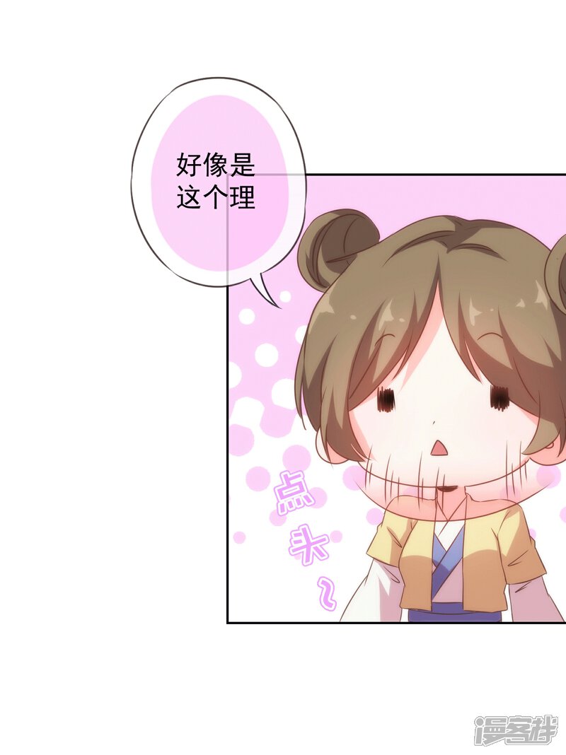 《哦，我的宠妃大人》第103话 麻将四缺一 第15页