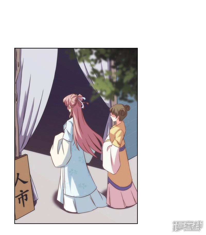 《哦，我的宠妃大人》第103话 麻将四缺一 第16页