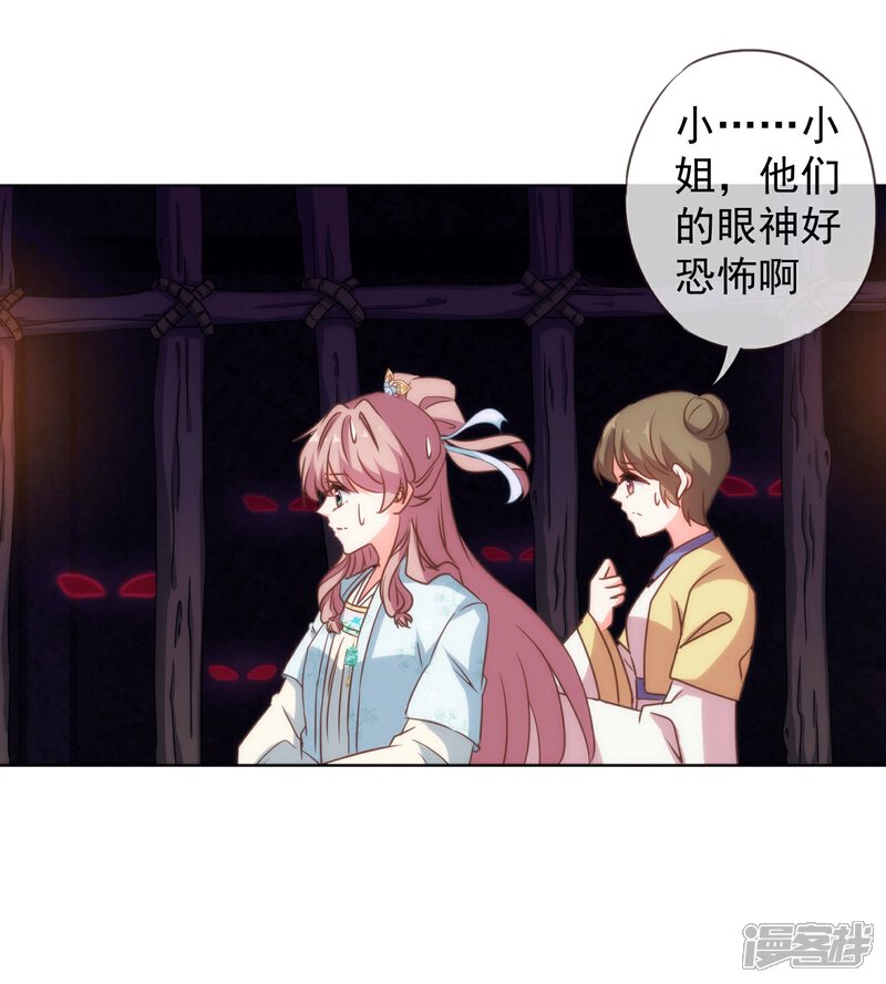 《哦，我的宠妃大人》第103话 麻将四缺一 第17页