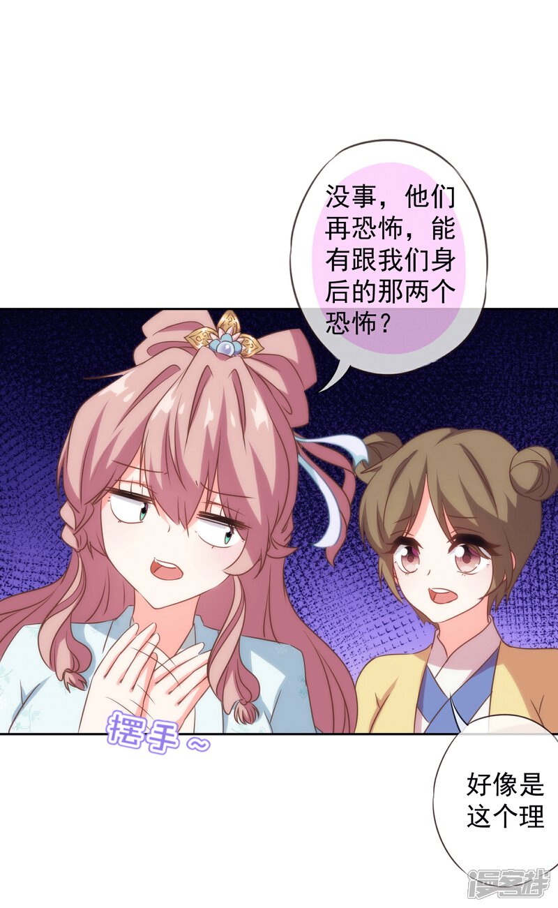 《哦，我的宠妃大人》第103话 麻将四缺一 第18页