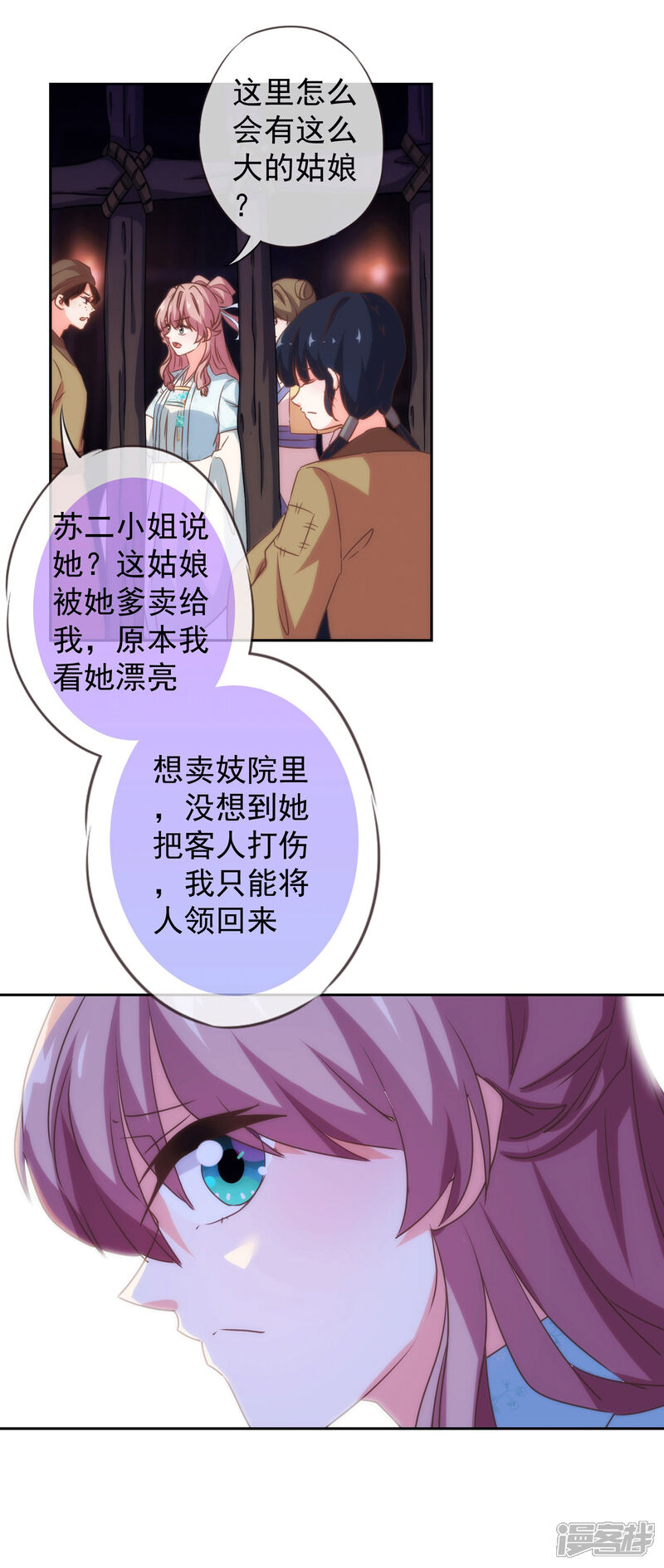 《哦，我的宠妃大人》第103话 麻将四缺一 第19页