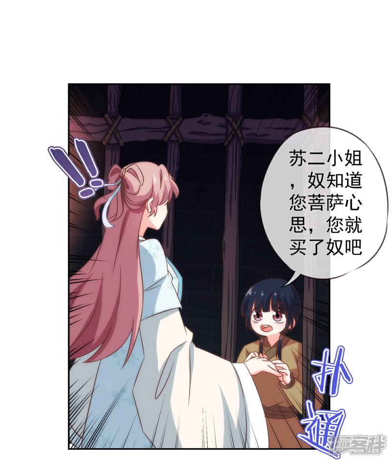《哦，我的宠妃大人》第103话 麻将四缺一 第20页