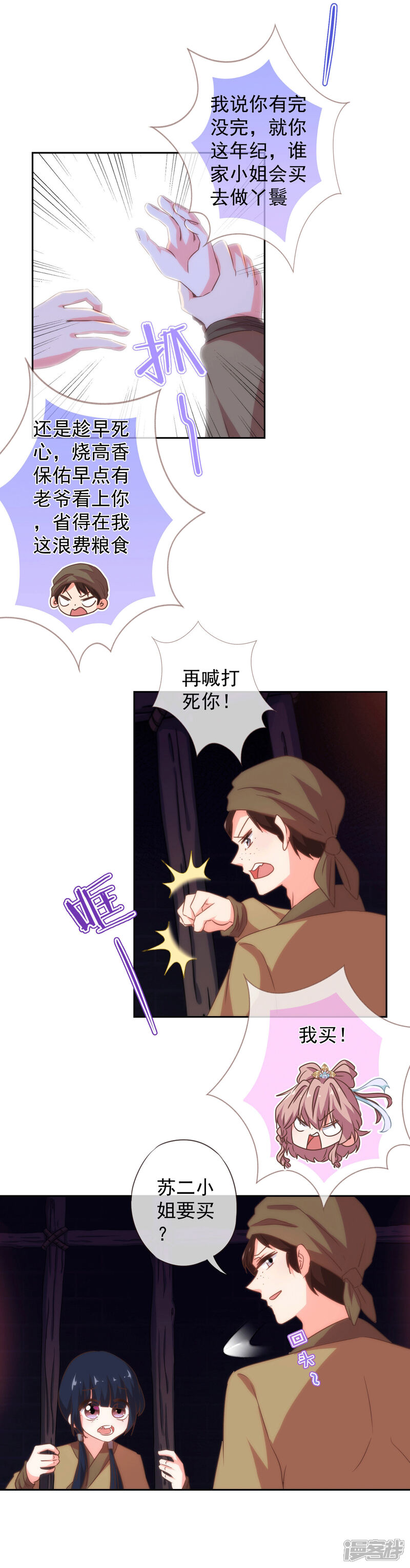 《哦，我的宠妃大人》第103话 麻将四缺一 第21页