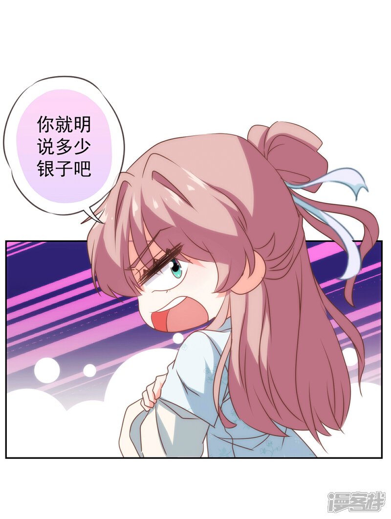 《哦，我的宠妃大人》第103话 麻将四缺一 第22页