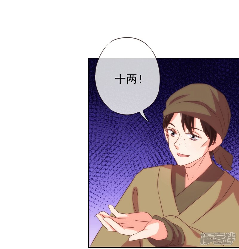 《哦，我的宠妃大人》第103话 麻将四缺一 第23页