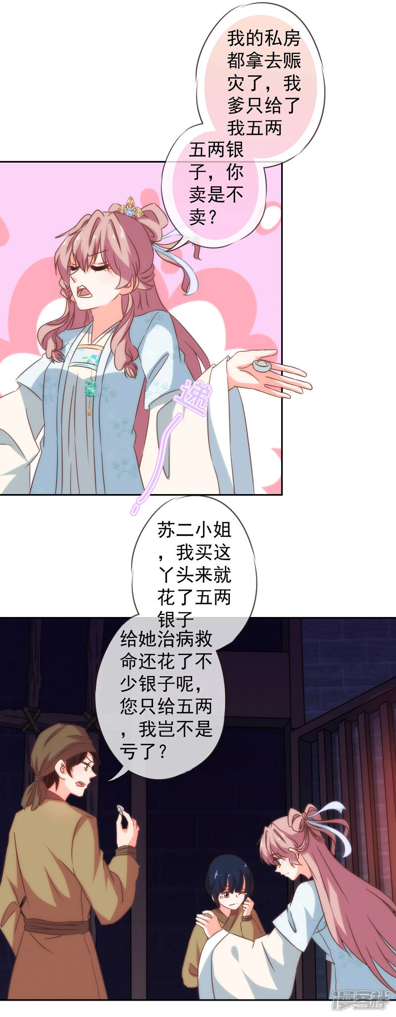 《哦，我的宠妃大人》第103话 麻将四缺一 第24页