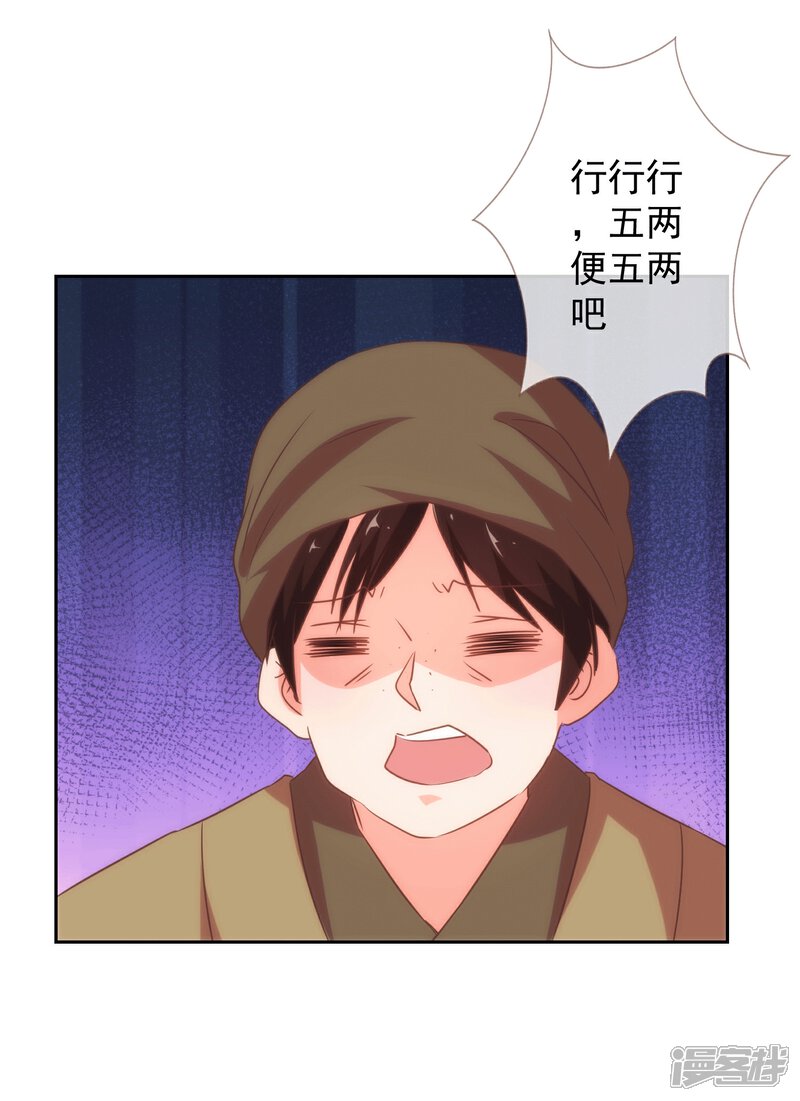 《哦，我的宠妃大人》第103话 麻将四缺一 第26页