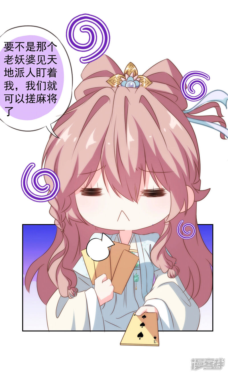 《哦，我的宠妃大人》第103话 麻将四缺一 第3页