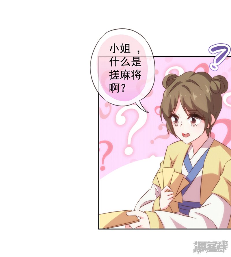 《哦，我的宠妃大人》第103话 麻将四缺一 第4页