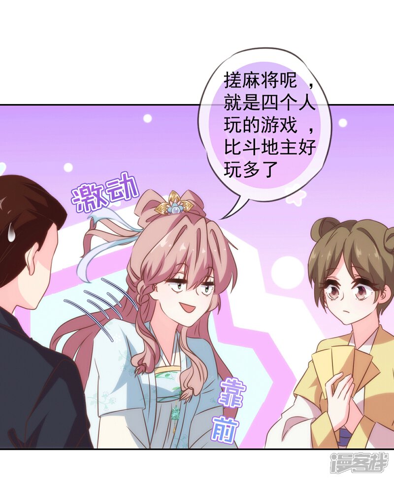 《哦，我的宠妃大人》第103话 麻将四缺一 第5页