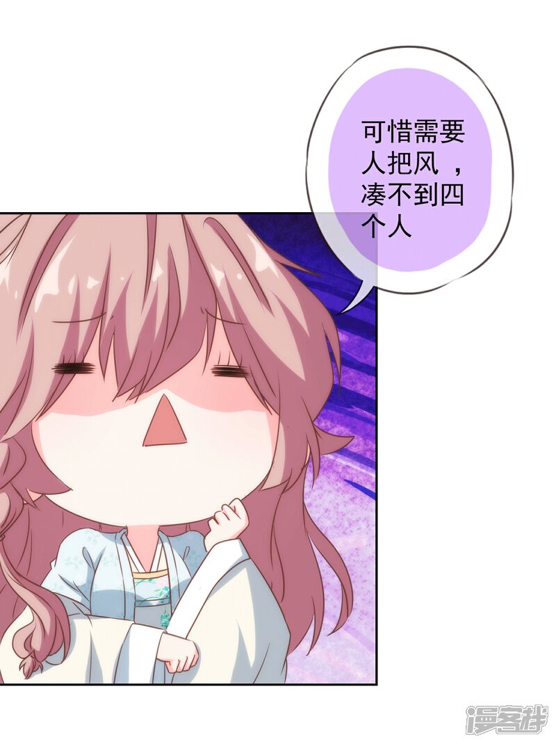 《哦，我的宠妃大人》第103话 麻将四缺一 第6页