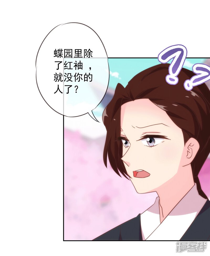 《哦，我的宠妃大人》第103话 麻将四缺一 第7页