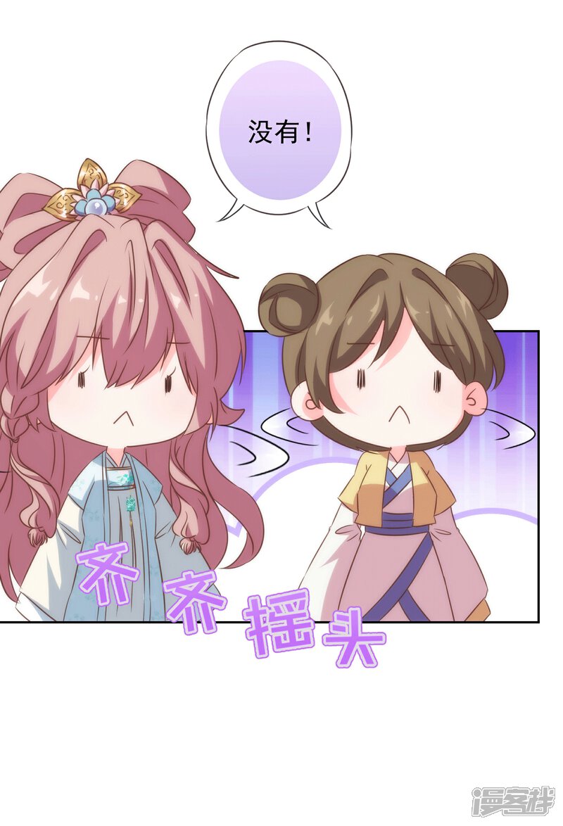 《哦，我的宠妃大人》第103话 麻将四缺一 第8页