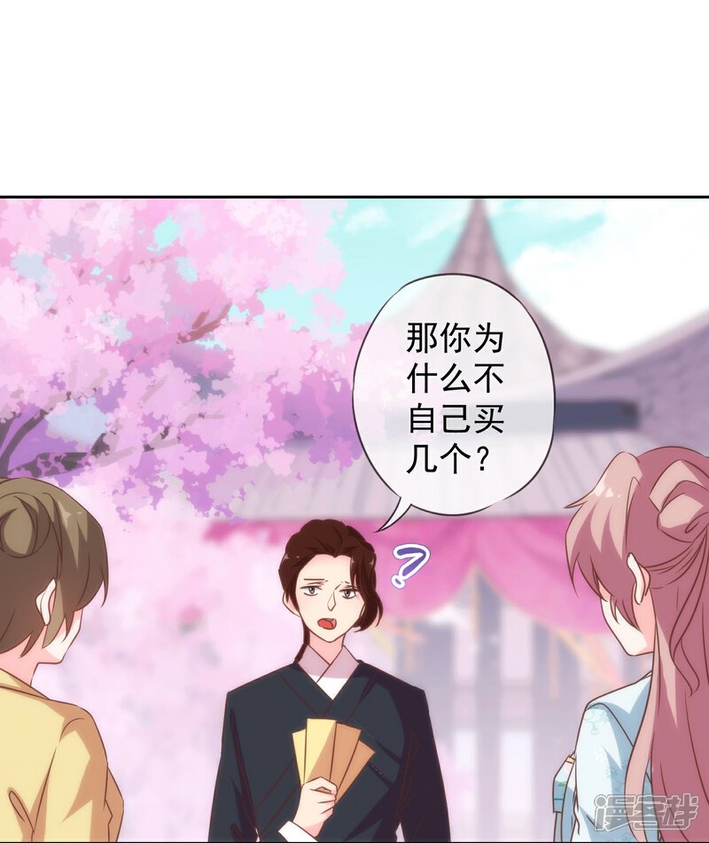 《哦，我的宠妃大人》第103话 麻将四缺一 第9页
