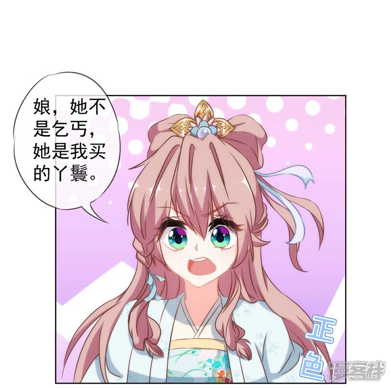 《哦，我的宠妃大人》第104话 以二对八 第10页