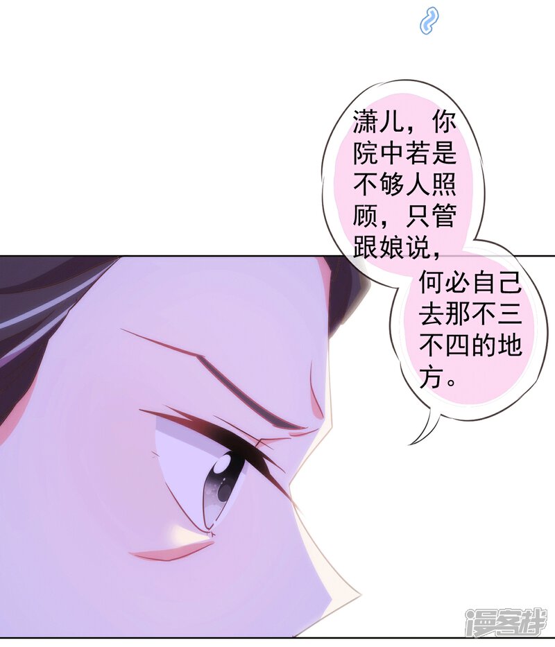《哦，我的宠妃大人》第104话 以二对八 第11页