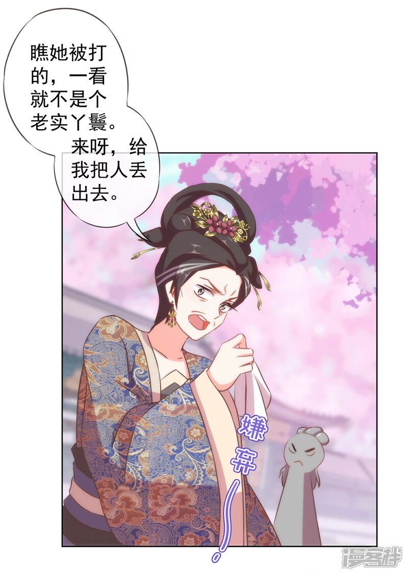 《哦，我的宠妃大人》第104话 以二对八 第12页