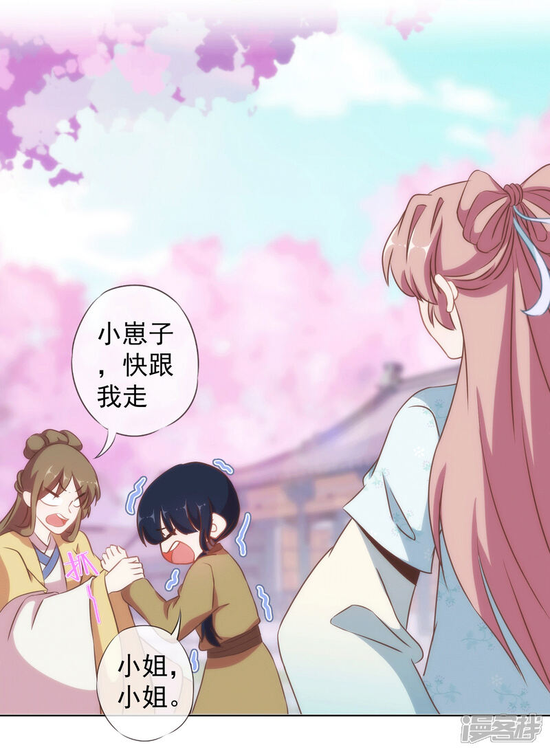 《哦，我的宠妃大人》第104话 以二对八 第13页