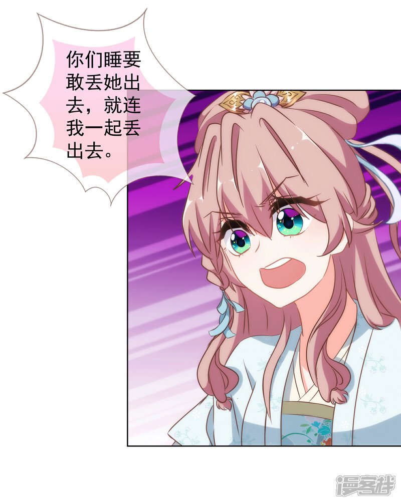 《哦，我的宠妃大人》第104话 以二对八 第14页