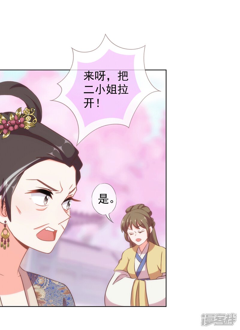 《哦，我的宠妃大人》第104话 以二对八 第15页