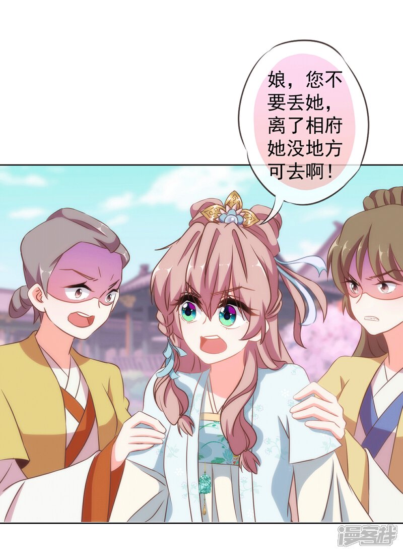 《哦，我的宠妃大人》第104话 以二对八 第16页