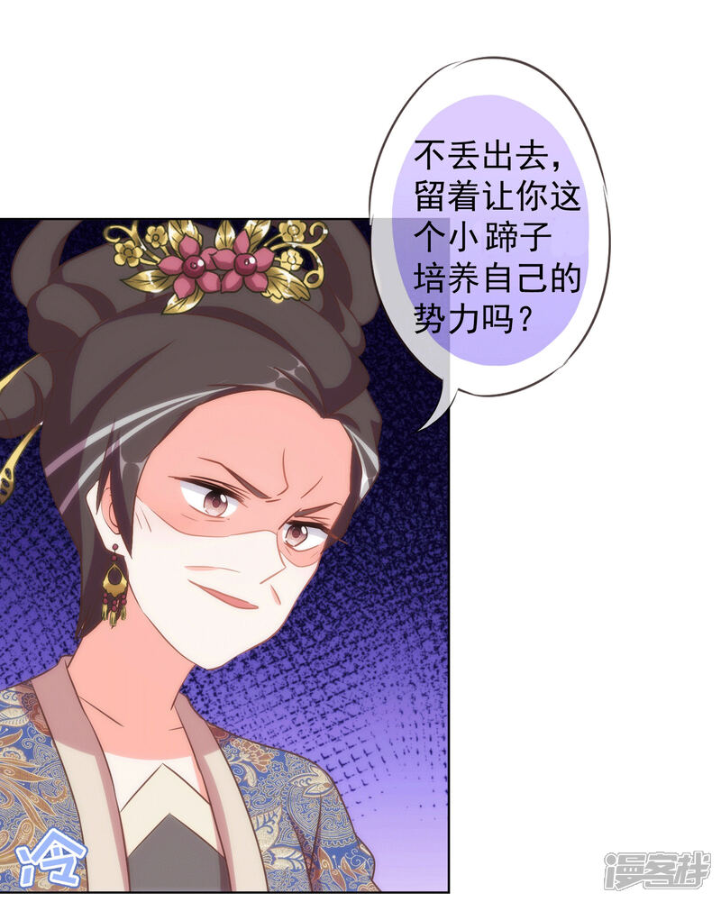 《哦，我的宠妃大人》第104话 以二对八 第17页