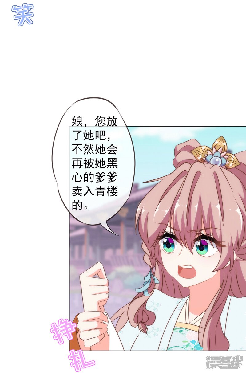 《哦，我的宠妃大人》第104话 以二对八 第18页