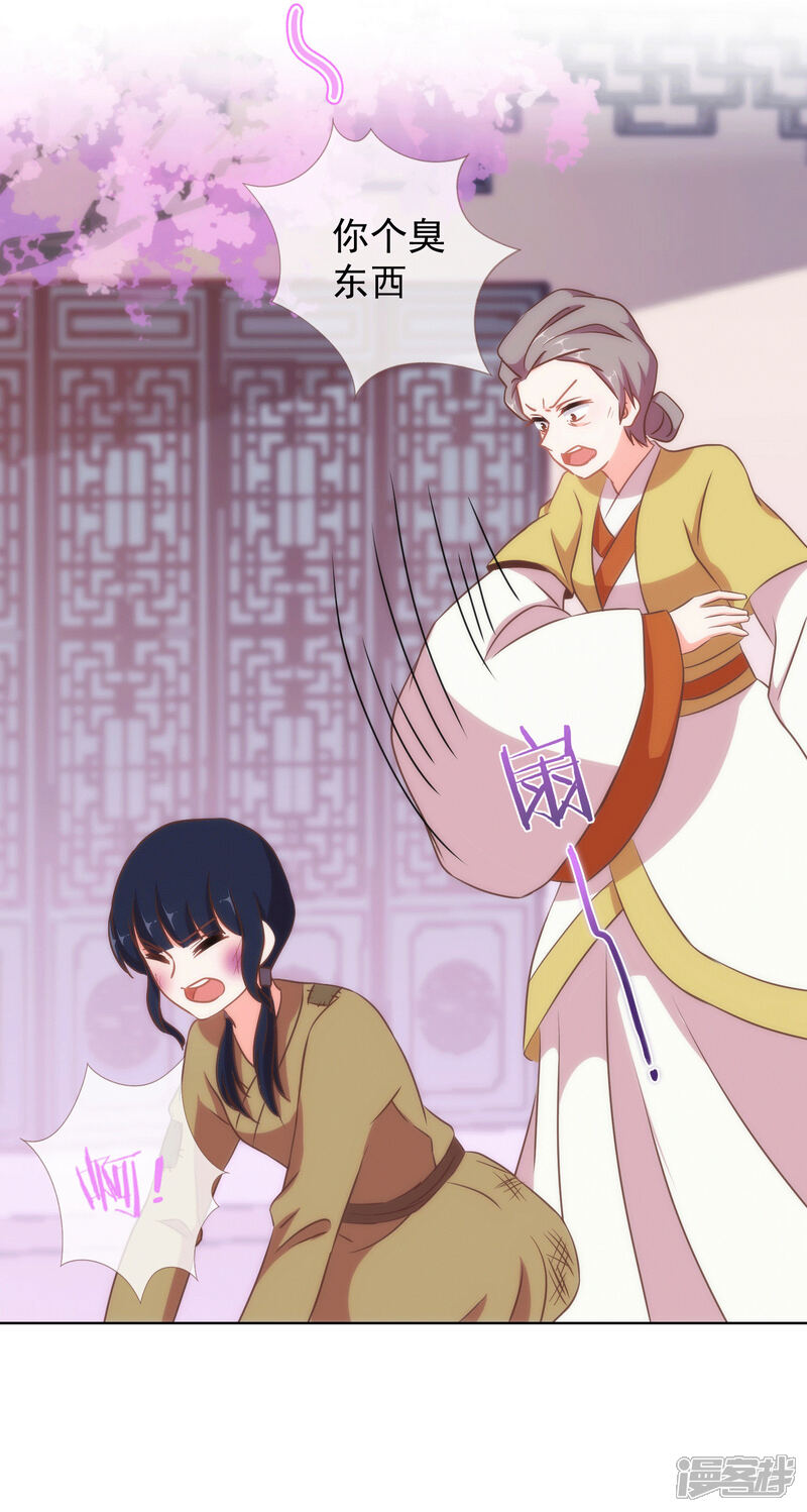 《哦，我的宠妃大人》第104话 以二对八 第19页