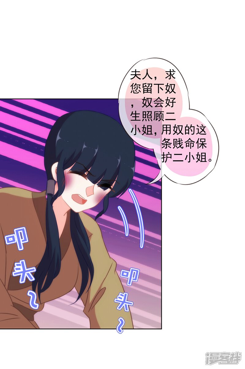 《哦，我的宠妃大人》第104话 以二对八 第20页