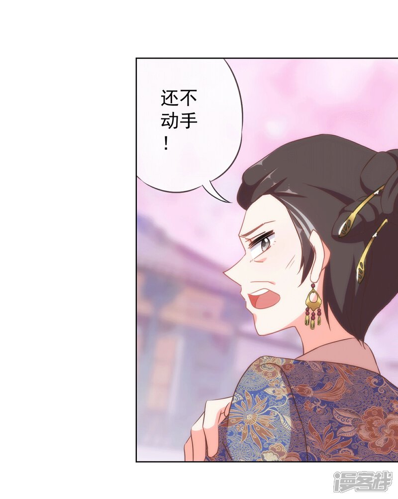 《哦，我的宠妃大人》第104话 以二对八 第21页