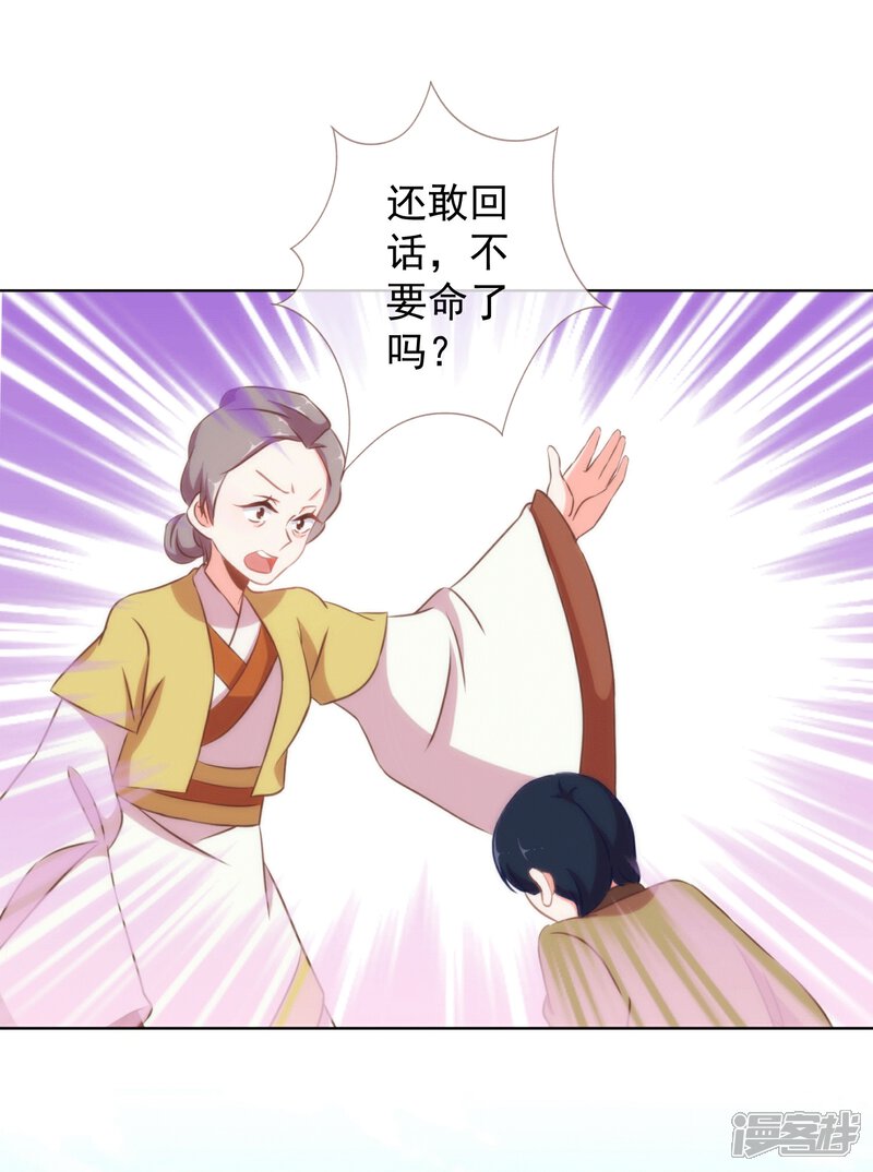 《哦，我的宠妃大人》第104话 以二对八 第22页