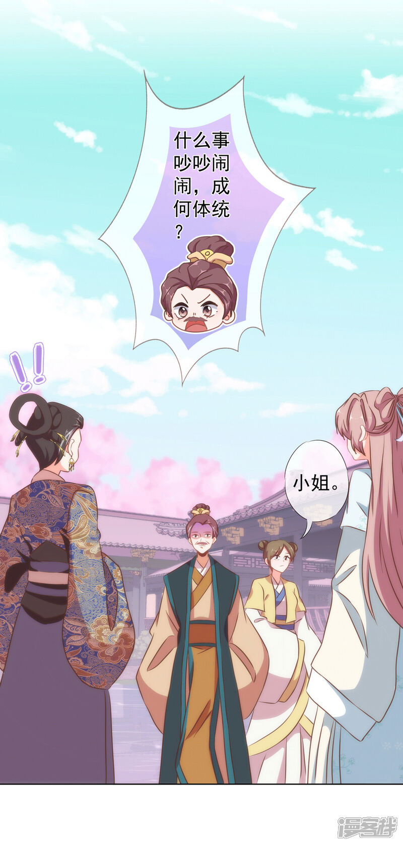 《哦，我的宠妃大人》第104话 以二对八 第23页
