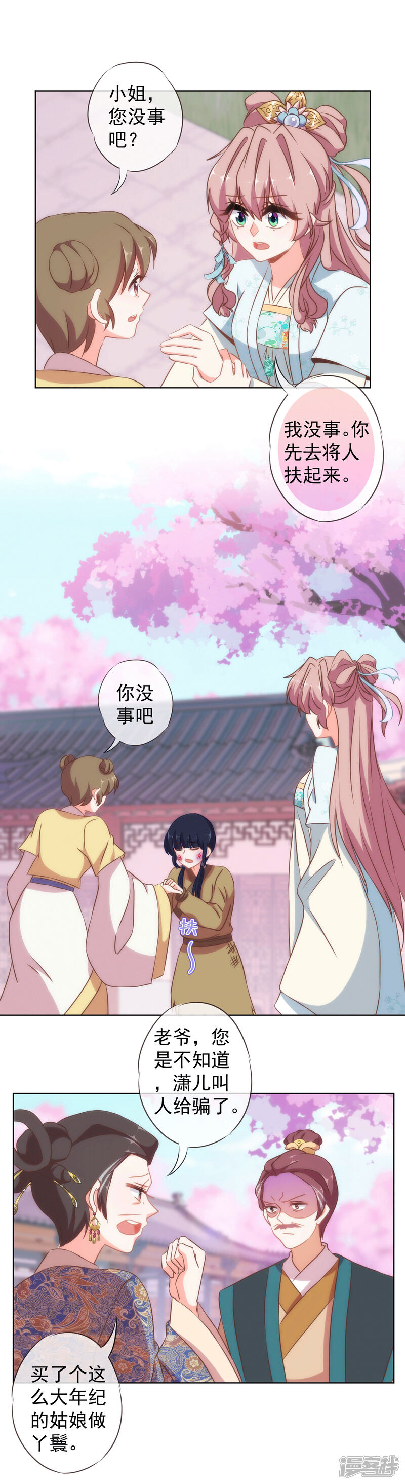 《哦，我的宠妃大人》第104话 以二对八 第24页