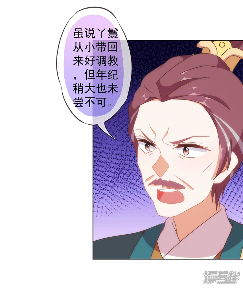 《哦，我的宠妃大人》第104话 以二对八 第25页