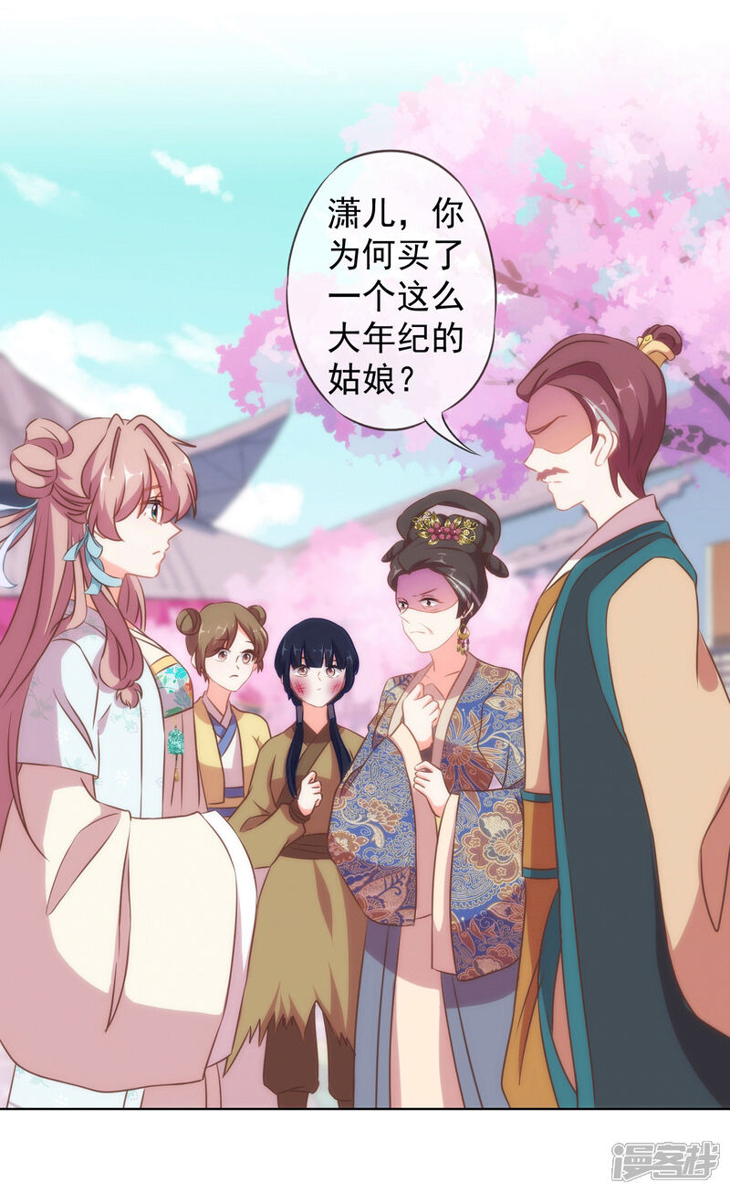 《哦，我的宠妃大人》第104话 以二对八 第26页